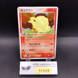 Ninetales Holo 017/083 1st Edition EX Hidden Legends Japanese Pokemon Card 2004 - Image 1
