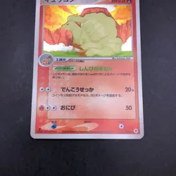 Ninetales Holo 017/083 1st Edition EX Hidden Legends Japanese Pokemon Card 2004 - Image 4