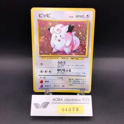 [SWIRL] Clefairy Holo No.035 Base Set - Japanese Pokemon Card - 1996 - Image 1
