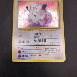 [SWIRL] Clefairy Holo No.035 Base Set - Japanese Pokemon Card - 1996 - Image 4