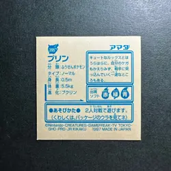 S0604 Jigglypuff Holo Japanese Pokemon Amada Sticker Nintendo 1997 - Image 2