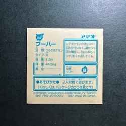 S1400 Magmar Holo Japanese Pokemon Amada Sticker Nintendo 1997 - Image 2