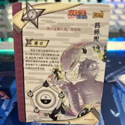 Kabuto MR Ultra Rare Foil Kayou Official Naruto Card TCG NR-MR-010 CASE HIT - Image 2