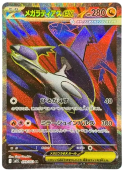 Set 2 Mega Latias ex SAR SR 088/063 079/063 M1S Mega Symphonia Pokemon Card Holo - Image 2