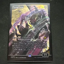 MTG FOIL Anticausal Vestige No.357 (Showcase) Japanese EOE - Image 1