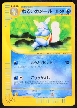 Dark Wartortle 024/048 Web Japanese Pokemon Card Nintendo From Japan - Image 1