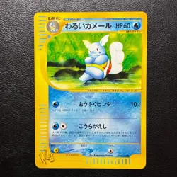 Dark Wartortle 024/048 Web Japanese Pokemon Card Nintendo From Japan - Image 2