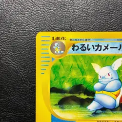 Dark Wartortle 024/048 Web Japanese Pokemon Card Nintendo From Japan - Image 3
