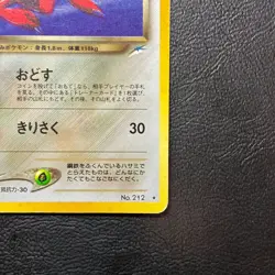 Dark Scizor No. 212 Neo Destiny Holo Japanese Pokemon Card Nintendo From Japan - Image 5