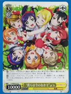 Weiss Schwarz Love Live LL/W24-014U U Trading Card NM - Image 1