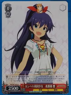 Weiss Schwarz Idolmaster IAS/S61-071C C Hibiki Ganaha Trading Card NM - Image 1