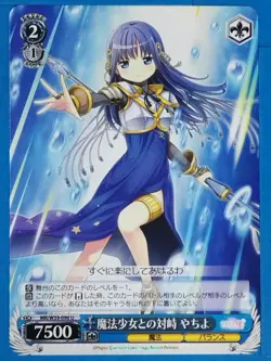 Weiss Schwarz Madoka Magica MR/W59-090U U Yachiyo Nanami Trading Card NM - Image 1