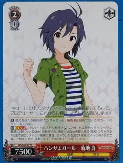 Weiss Schwarz Idolmaster IAS/S61-077C C Makoto Kikuchi Trading Card NM - Image 1