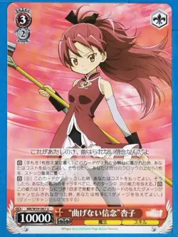 Weiss Schwarz Madoka Magica MR/W59-067U U Kyoko Sakura Trading Card NM - Image 1