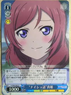 Weiss Schwarz Love Live LL/W24-083U U Maki Nishikino Trading Card NM - Image 1