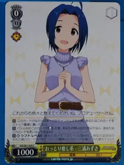 Weiss Schwarz Idolmaster IAS/S61-029C C Azusa Miura Trading Card NM - Image 1