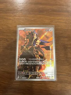 2025 Near Mint Pokemon Zamazenta AR 107/098 SV10 Glory of Team Rocket Japanese - Image 1