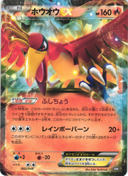 Ho-Oh EX 002/048 BW Extra Regulation Box Japanese Pokemon Card Near Mint - Image 1