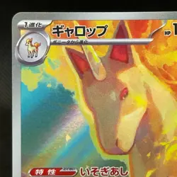 Rapidash AR 069/063 SV9a Heat Wave Arena - Pokemon Card Japanese #1425 - Image 2
