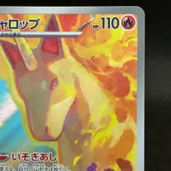 Rapidash AR 069/063 SV9a Heat Wave Arena - Pokemon Card Japanese #1425 - Image 3