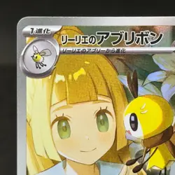 Lillie's Ribombee AR 105/100 SV9 Battle Partners - Pokemon Card Japanese #1426 - Image 2