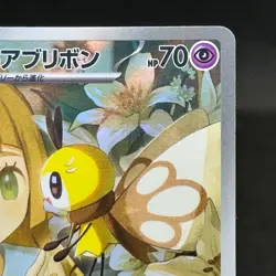 Lillie's Ribombee AR 105/100 SV9 Battle Partners - Pokemon Card Japanese #1426 - Image 3