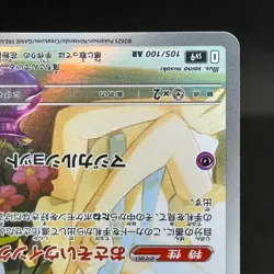 Lillie's Ribombee AR 105/100 SV9 Battle Partners - Pokemon Card Japanese #1426 - Image 4