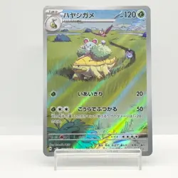 Grotle AR 072/071 SV5K Wild Force - Pokemon Card Japanese Scarlet & Violet #1427 - Image 1