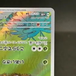 Grotle AR 072/071 SV5K Wild Force - Pokemon Card Japanese Scarlet & Violet #1427 - Image 4