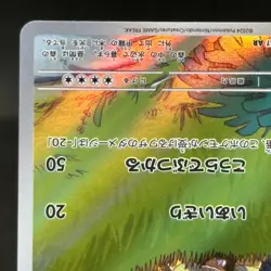 Grotle AR 072/071 SV5K Wild Force - Pokemon Card Japanese Scarlet & Violet #1427 - Image 5