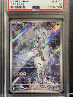 Zekrom CHR Reshiram N AR PSA10 Set Sequential Pokemon Card Rare Japanese TCG - Image 4