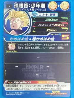 Dragon Ball Heroes Card UGM9-002 [C] Son Gohan: Childhood C Japan Pre-Owned - Image 2