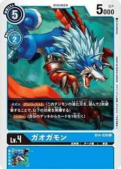 Digimon Card Game BT4-026 Gaogamon (C Common) Booster Great Legend (BT-04) - Image 1