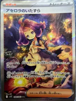 Set of 2 Acerola's Prank SAR SR 090/063 084/063 M1S Mega Symphonia Pokemon Card - Image 1