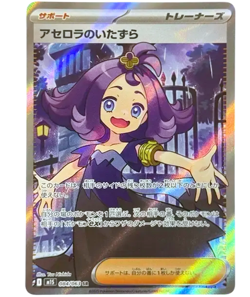 Set of 2 Acerola's Prank SAR SR 090/063 084/063 M1S Mega Symphonia Pokemon Card - Image 2