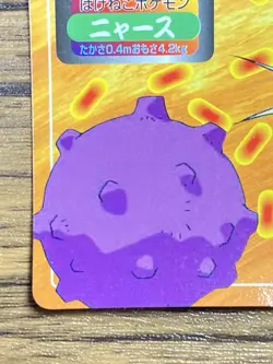 Pokemon Carddass Card Topsun No. 52 Meowth Pocket Monsters Vintage - Image 4