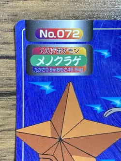 Pokemon Carddass Card Topsun No. 72 Tentacool Pocket Monsters Vintage - Image 3