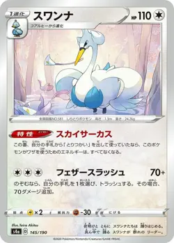 Swanna 145/190 Shiny Star V s4a 145 Shining Fates SHF Holo Pokemon TCG Card - Image 1