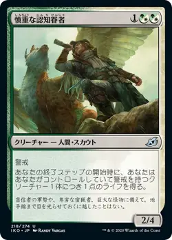 MTG Magic IKO Ikoria - 1x JP EX 218 U Alert Heedbonder - Image 1