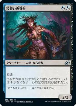 MTG Magic IKO Ikoria - 1x JP EX 219 U Cunning Nightbonder - Image 1