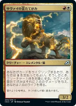 MTG Magic IKO Ikoria - 1x JP EX 205 U Savai Thundermane - Image 1