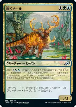 MTG Magic IKO Ikoria - 1x JP EX 213 U Trumpeting Gnarr - Image 1