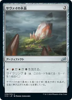 MTG Magic IKO Ikoria - 1x JP EX 239 U Savai Crystal - Image 1