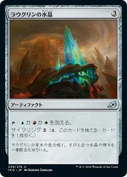 MTG Magic IKO Ikoria - 1x JP EX 238 U Raugrin Crystal - Image 1