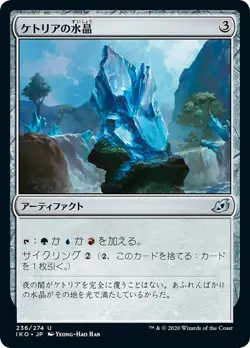 MTG Magic IKO Ikoria - 1x JP EX 236 U Ketria Crystal - Image 1
