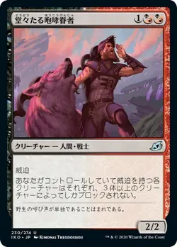 MTG Magic IKO Ikoria - 1x JP EX 230 U Sonorous Howlbonder - Image 1