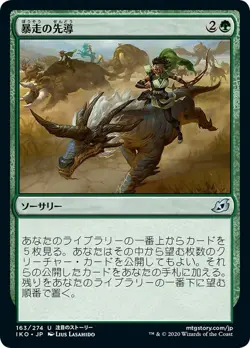 MTG Magic IKO Ikoria - 1x JP EX 163 U Lead the Stampede - Image 1