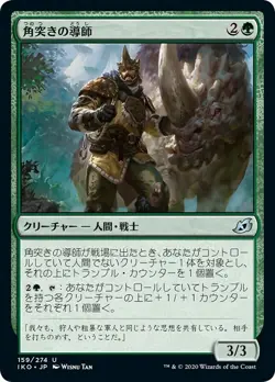 MTG Magic IKO Ikoria - 1x JP EX 159 U Hornbash Mentor - Image 1