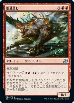 MTG Magic IKO Ikoria - 1x JP EX 135 U Sanctuary Smasher - Image 1