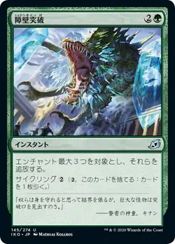 MTG Magic IKO Ikoria - 1x JP EX 145 U Barrier Breach - Image 1